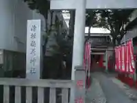 津軽稲荷神社のその他建物