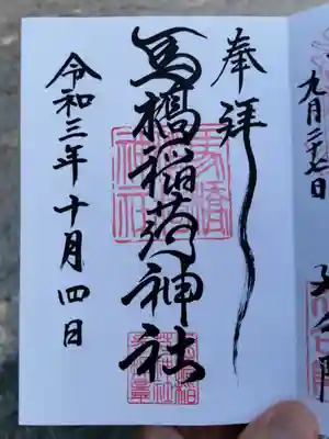 直筆対応
初穂料300円
