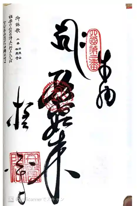 極楽寺の御朱印