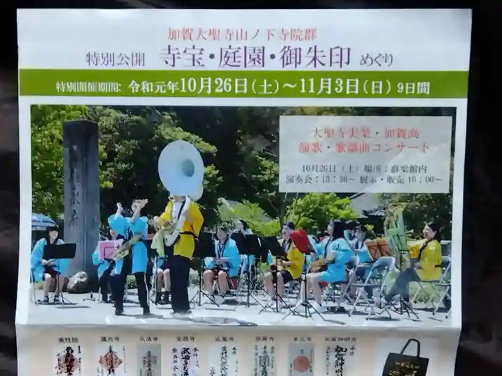 蓮光寺(石川県)