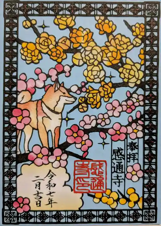 感通寺(東京都)