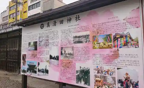 真清田神社の歴史