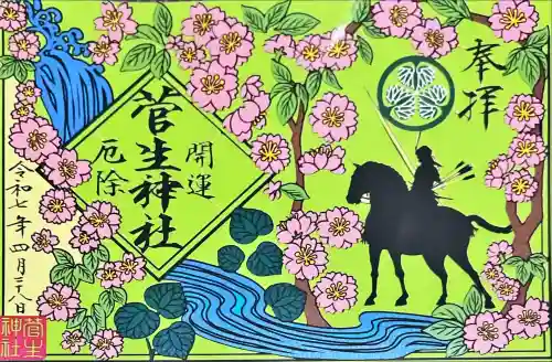 菅生神社(愛知県)