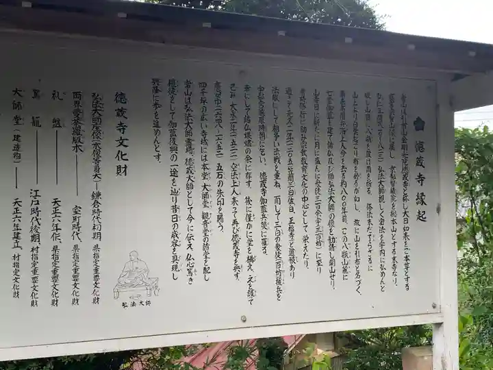 徳蔵寺(茨城県)