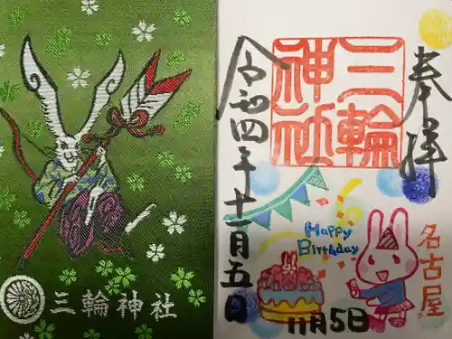 三輪神社の授与品その他