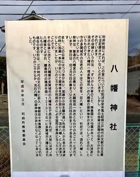 八幡神社(宮城県)