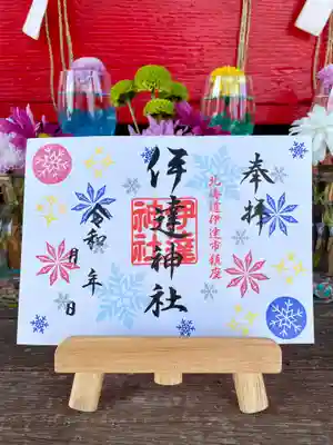 見開きご朱印❄️⛩