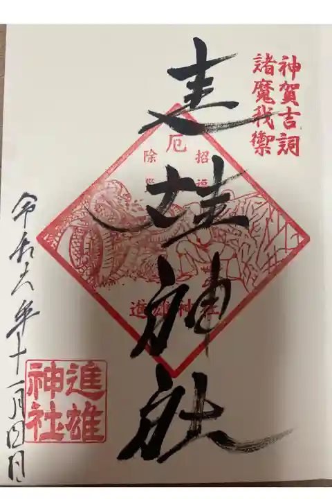 直書きでいただきました。