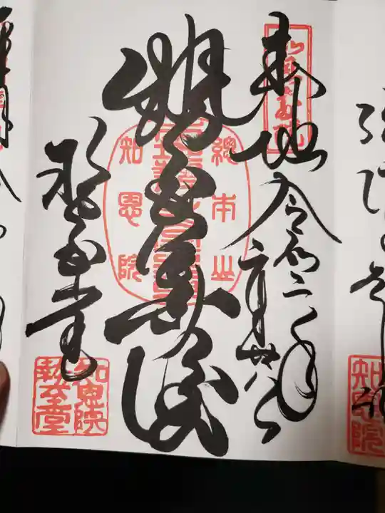 知恩院(京都府)