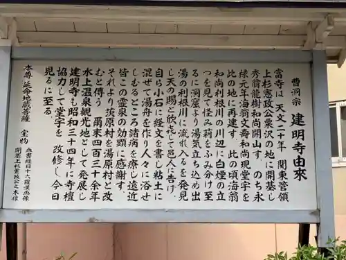 建明寺の歴史