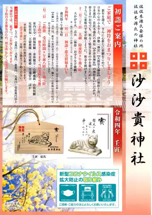 沙沙貴神社(滋賀県)