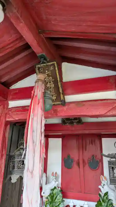 六劔稲荷大神(京都府)