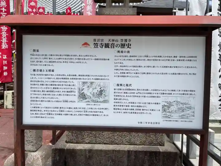 笠覆寺 (笠寺観音)の歴史