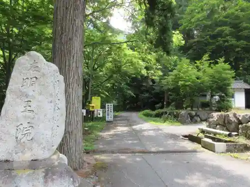 葛川息障明王院(滋賀県)