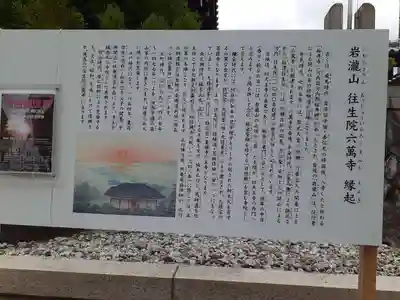 往生院六万寺(大阪府)