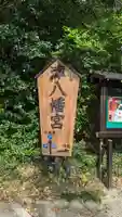 津八幡宮のその他建物