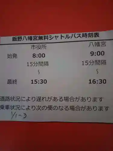 飯野八幡宮のお祭り