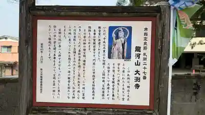 大渕寺(埼玉県)