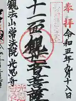 光恩寺(福島県)