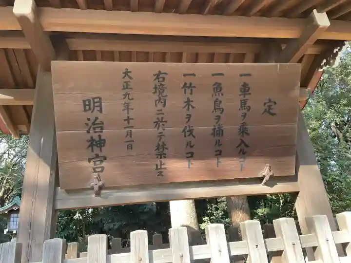明治神宮の{uncategorized: "未分類", other: "その他", undefined: "問題あり", building: "その他建物", grave: "お墓", sacred_gate: "鳥居", guardian: "狛犬", statue: "像", buddha: "仏像", history: "歴史", nature: "自然", garden: "庭園", animal: "動物", pagoda: "塔", temizu: "手水舎", mountain_gate: "山門・神門", sanctuary: "本殿・本堂", subordinate: "末社・摂社", art: "芸術", scenery: "景色", jizo: "地蔵", ema: "絵馬", goshuin: "御朱印", omikuji: "おみくじ", items: "授与品その他", amulet: "お守り", goshuincho: "御朱印帳", eats: "食事", festival: "お祭り", votive_dance: "神楽", shichigosan: "七五三参", wedding: "結婚式", experience: "体験その他", initially: "初詣", around: "周辺", anti_infection: "感染症対策"}