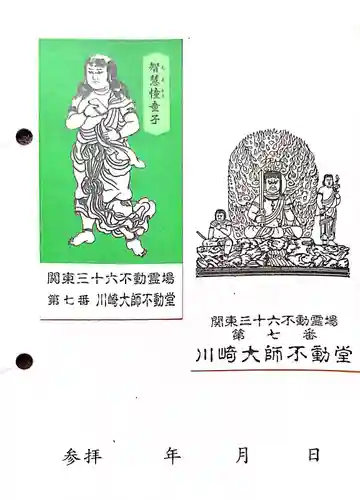 川崎大師（平間寺）の授与品その他