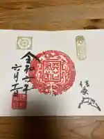 建勲神社の御朱印