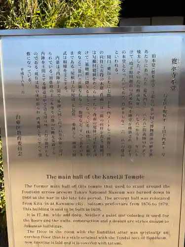 寛永寺(根本中堂)(東京都)