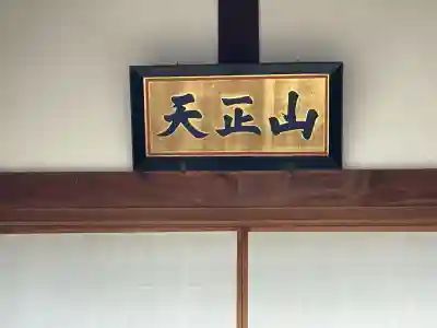 法雲寺(滋賀県)
