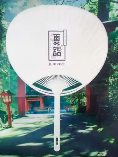 眞中神社(岐阜県)