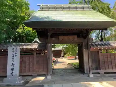 長遠寺(東京都)