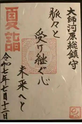 若宮八幡宮 の御朱印 2025年07月