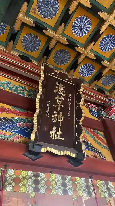 浅草神社(東京都)