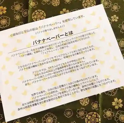 來迎院の授与品その他