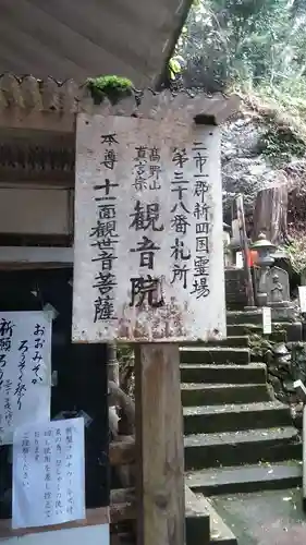 平山観音院のその他建物