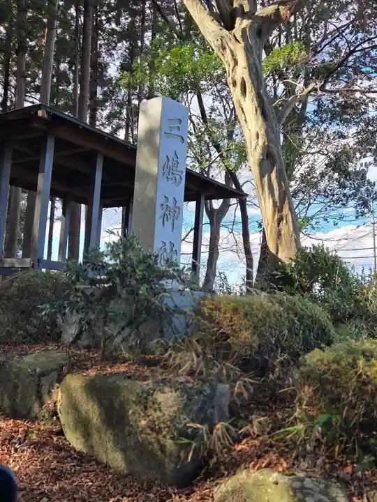三嶋神社(茨城県)