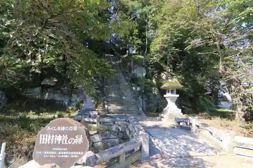 田村神社の景色