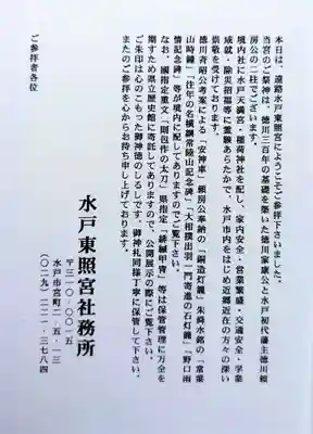 水戸東照宮(茨城県)