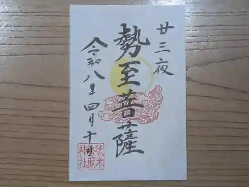 伏木香取神社の御朱印