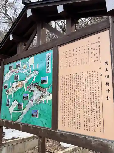 高山稲荷神社の歴史