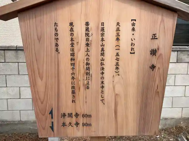 正讃寺(千葉県)