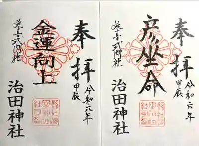 治田神社下の宮(長野県)