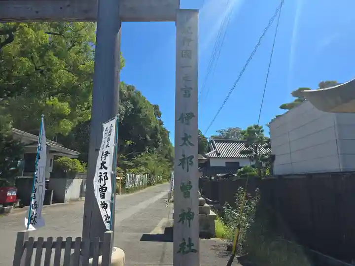 伊太祁曽神社(和歌山県)