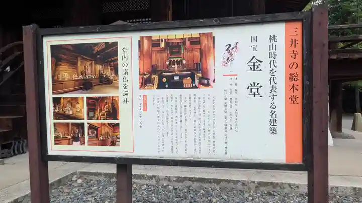 園城寺(三井寺)(滋賀県)