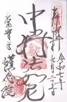 當麻寺 護念院(奈良県)