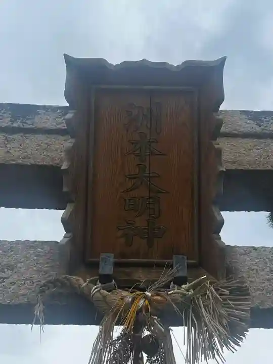 洲本神社(兵庫県)