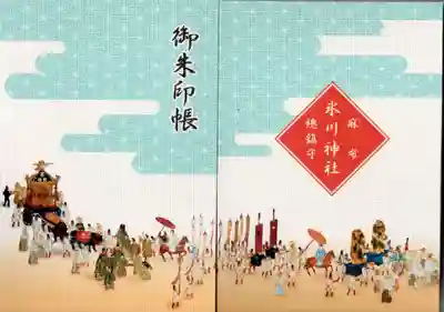 麻布氷川神社の御朱印帳