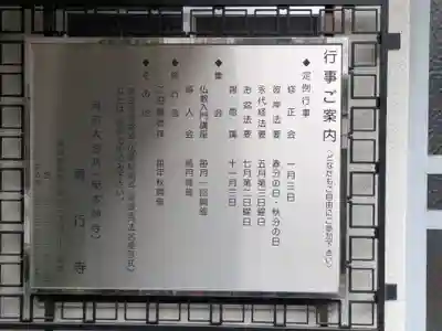 専行寺(東京都)