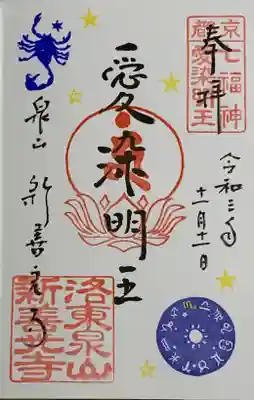 直書き
新善光寺の御朱印帳に拝受