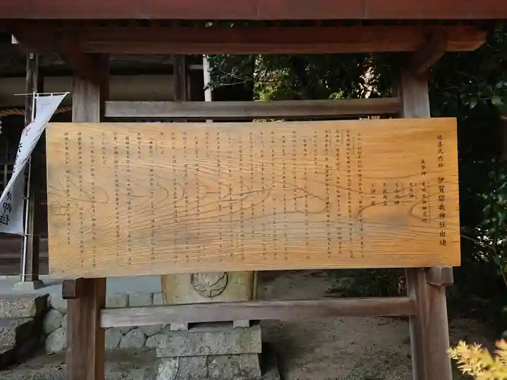 伊賀留我神社(南社)の歴史