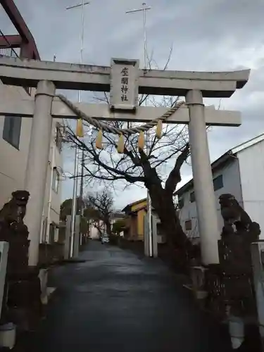 座間神社の鳥居